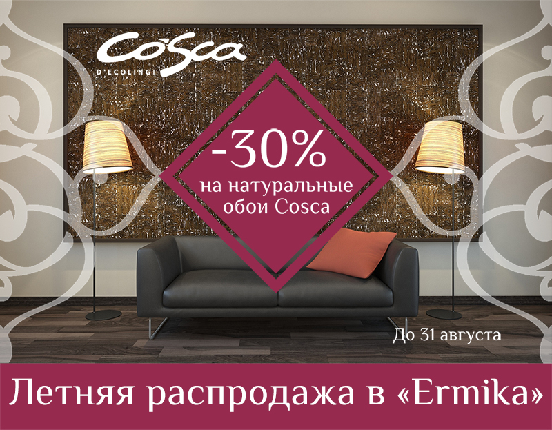 Обои cosca купить в москве